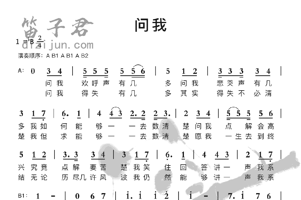 问我竹笛乐曲