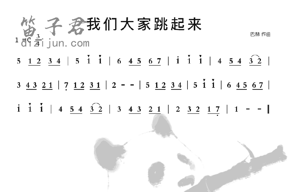 我们大家跳起来竹笛乐曲