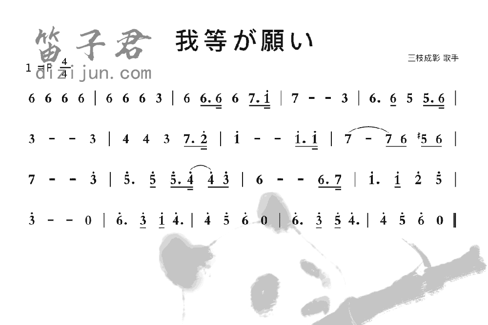 我等力】笛子音乐