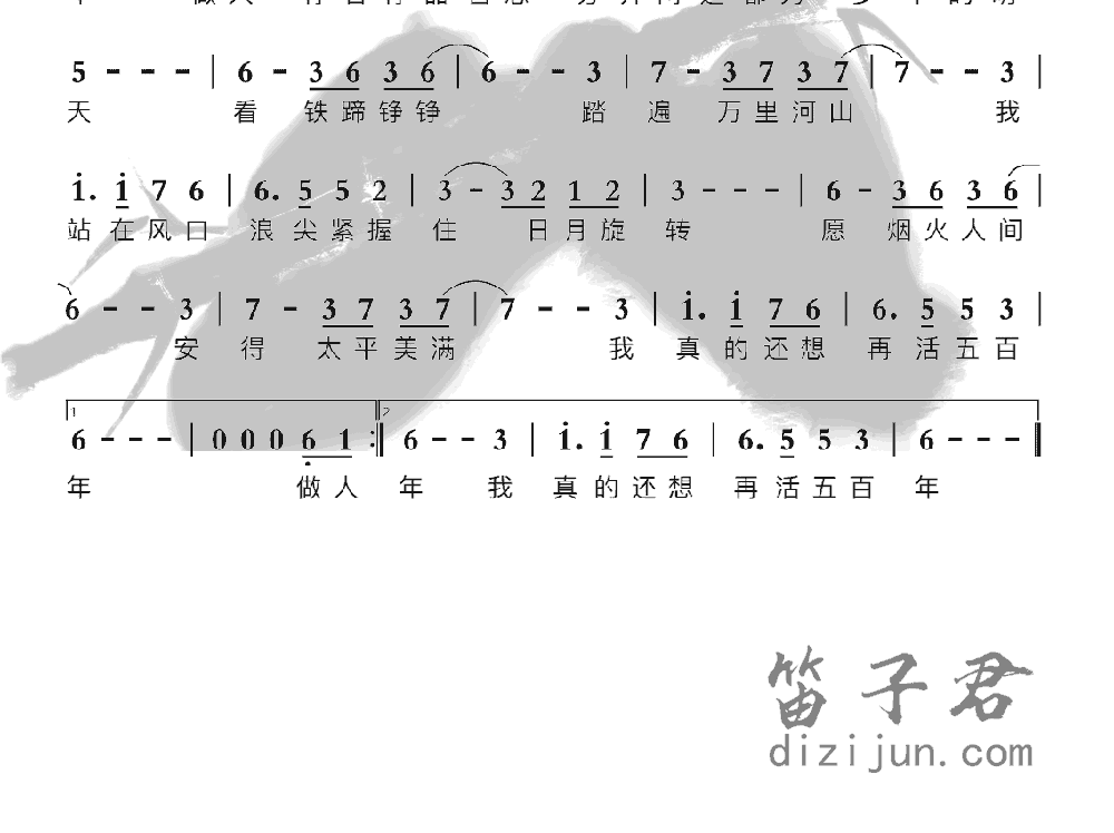 向天再借五百年笛子音乐2