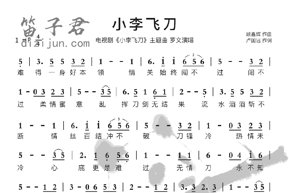 小李飞刀竹笛乐曲