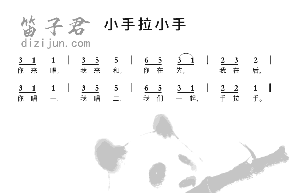 小手拉小手笛子音乐