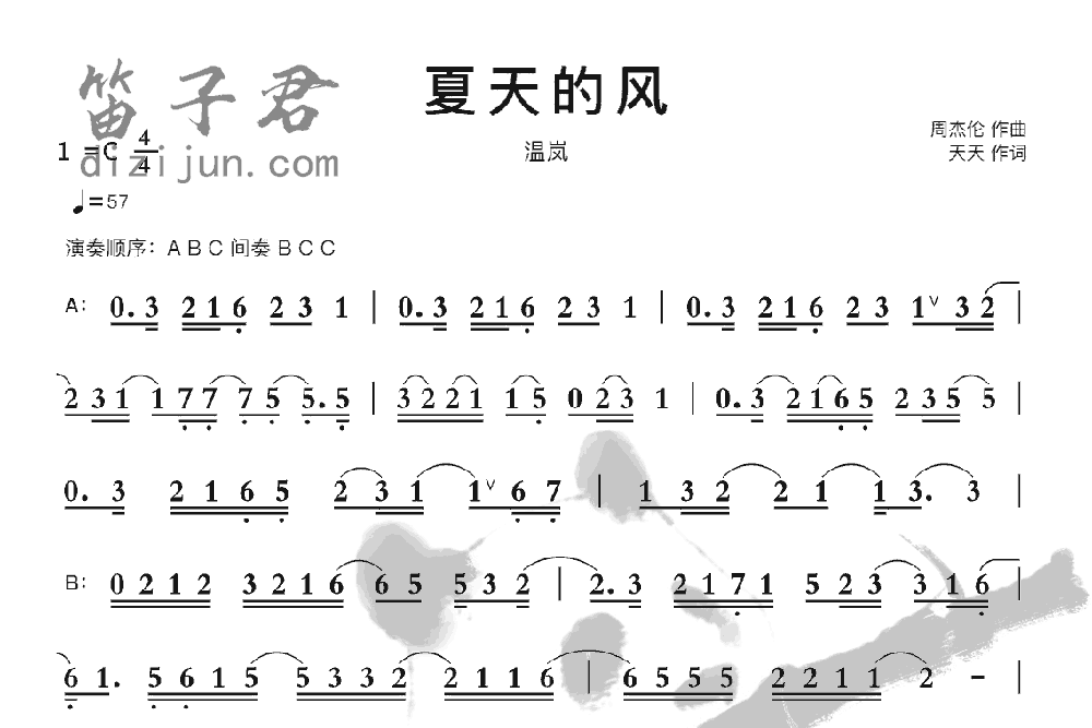 夏天的风竹笛乐曲