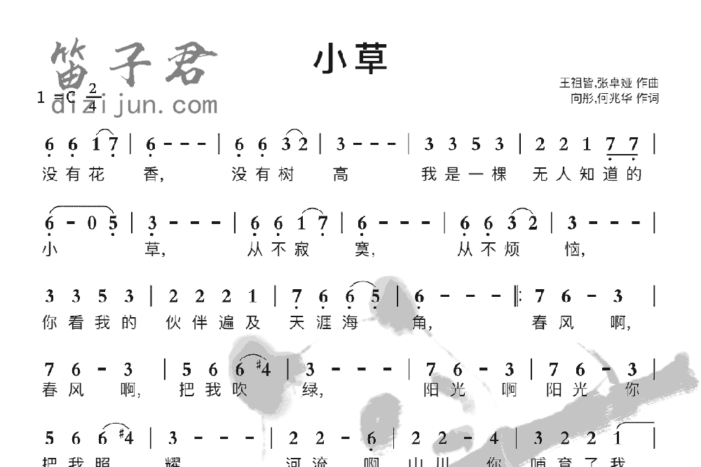 小草笛子音乐