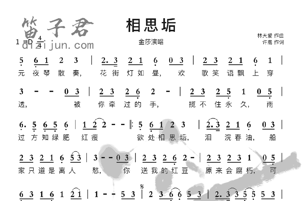 相思垢笛子音乐