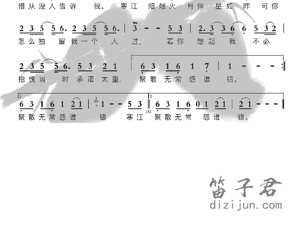 相思垢笛子音乐2