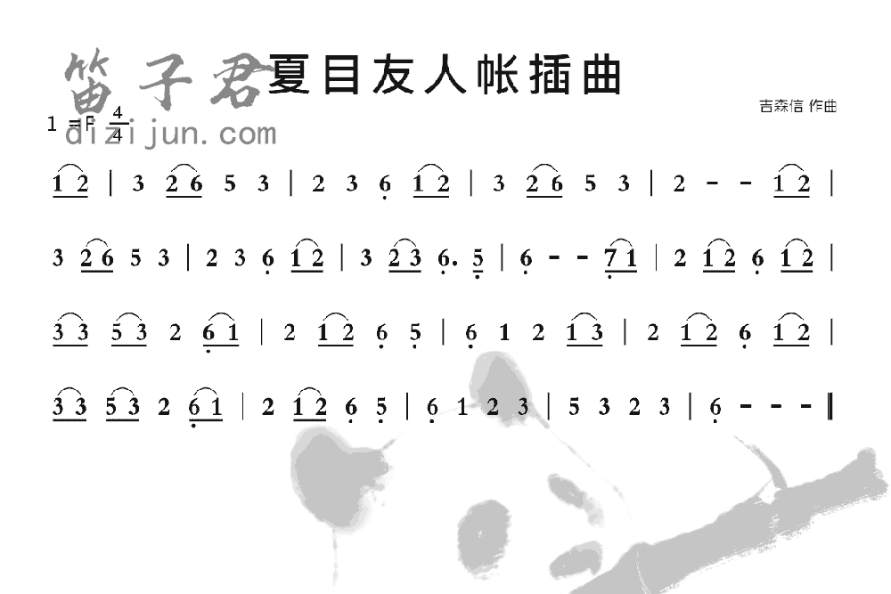 夏目友人帐插曲笛子音乐