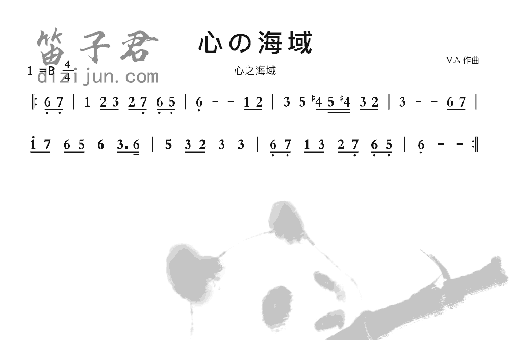 心の海域笛子音乐