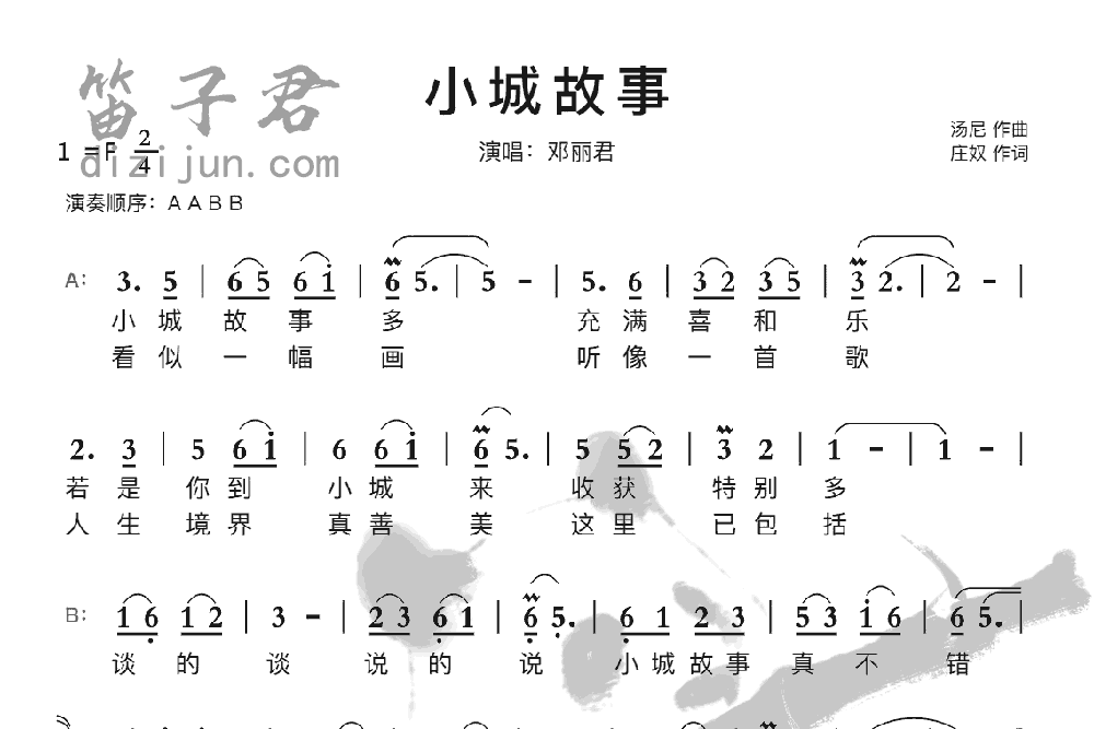 小城故事竹笛乐曲
