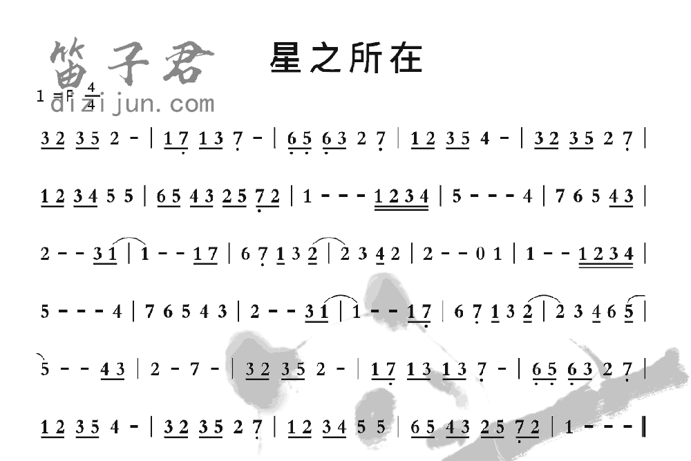 星之所在笛子音乐