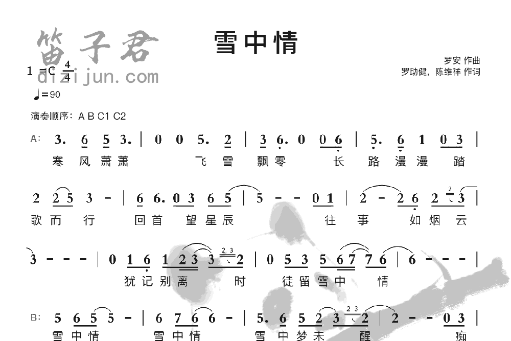 雪中情竹笛乐曲