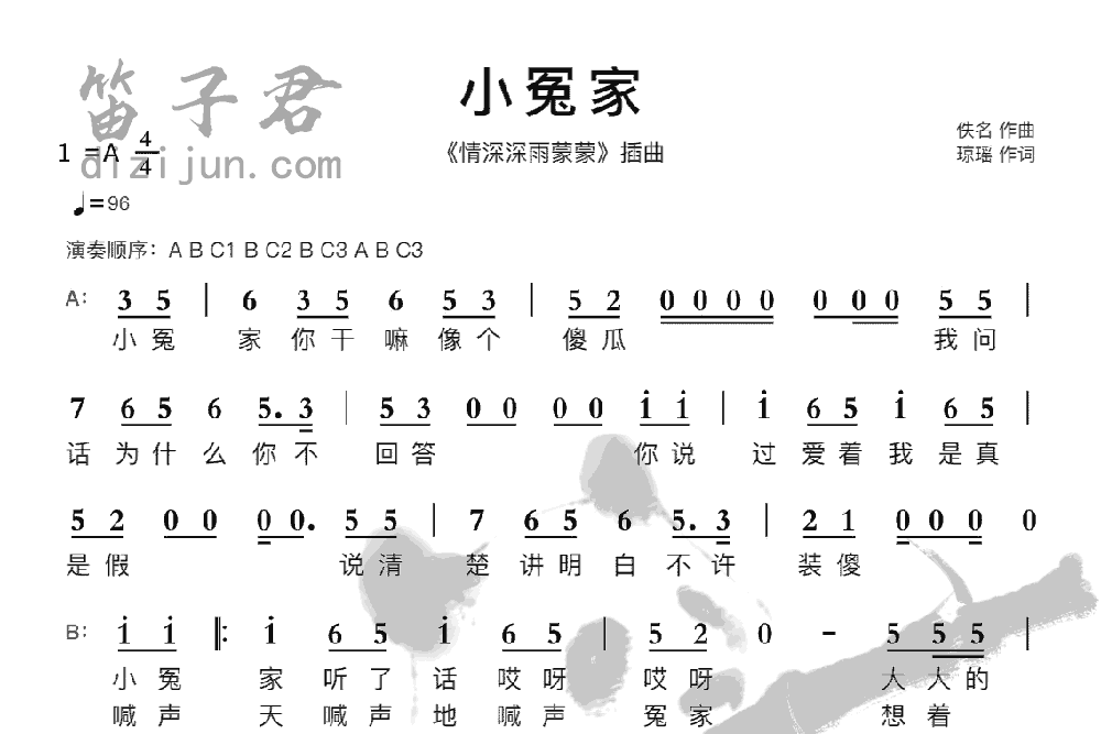 小冤家笛子音乐