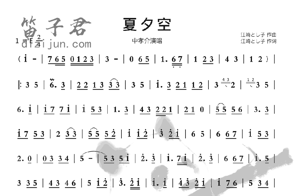 夏夕空竹笛乐曲