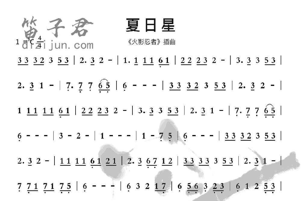 夏日星笛子音乐