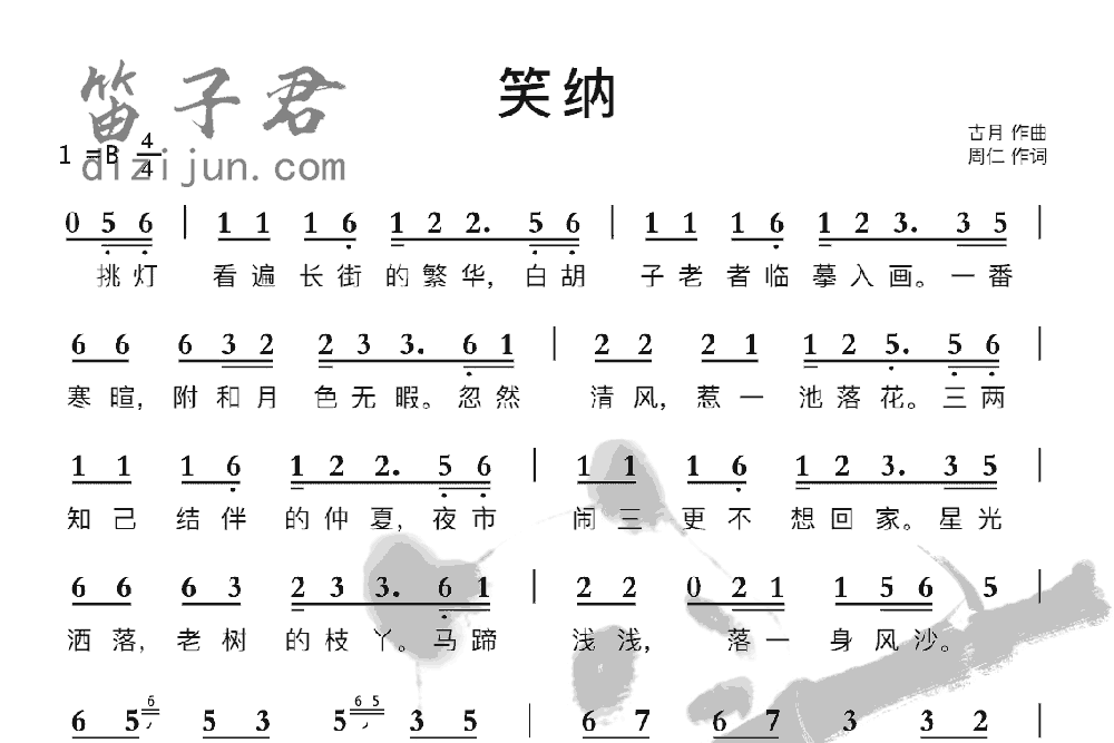 笑纳竹笛乐曲