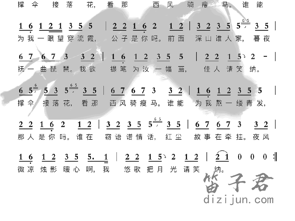 笑纳竹笛乐曲2