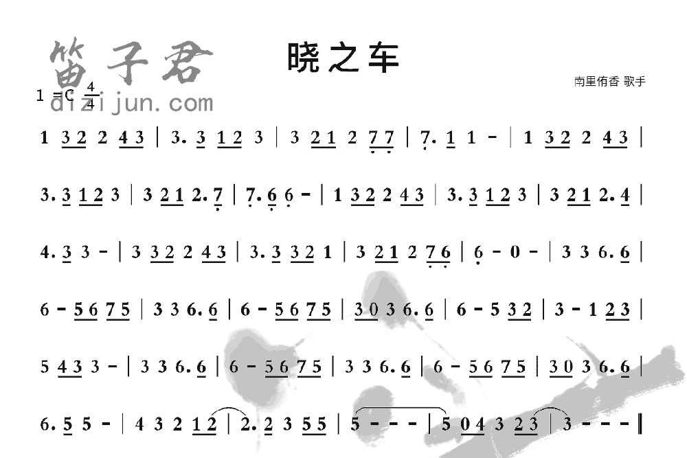 晓之车笛子音乐