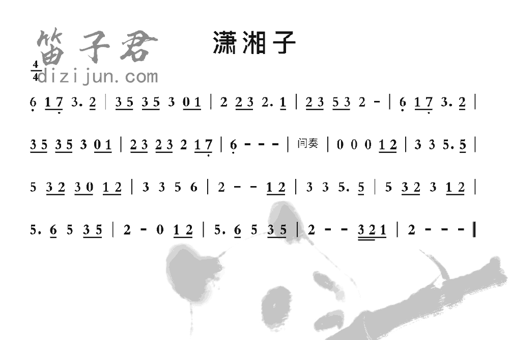 潇湘子竹笛乐曲