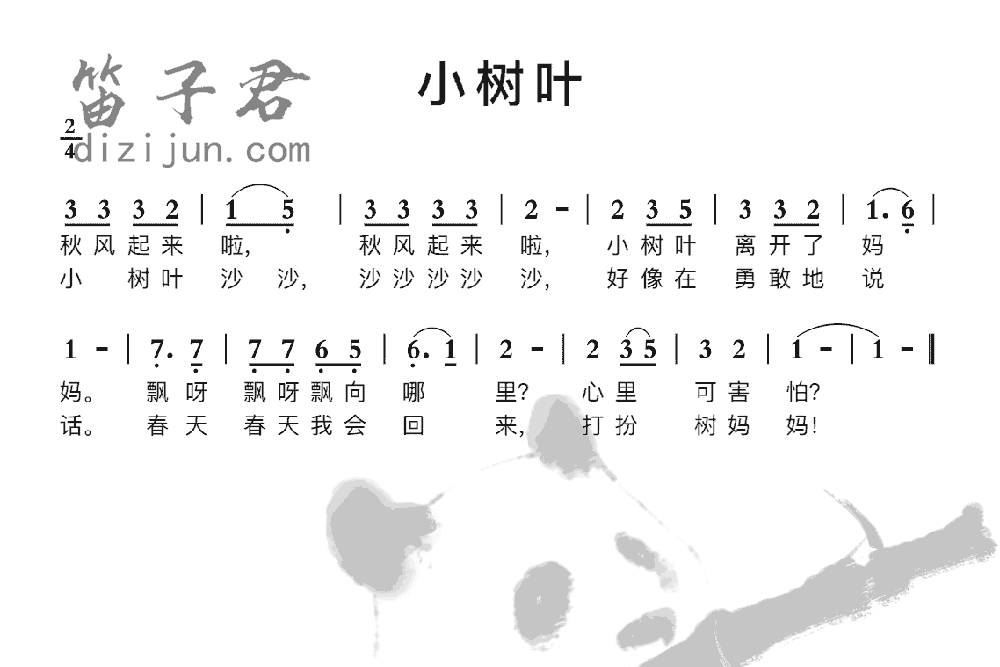 小树叶笛子音乐