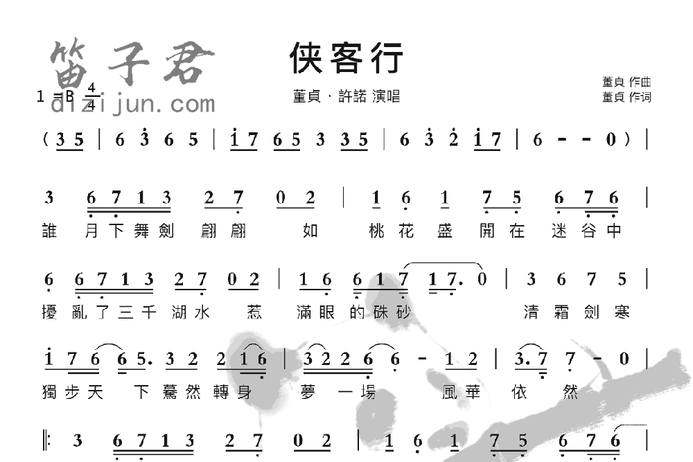 侠客行竹笛乐曲