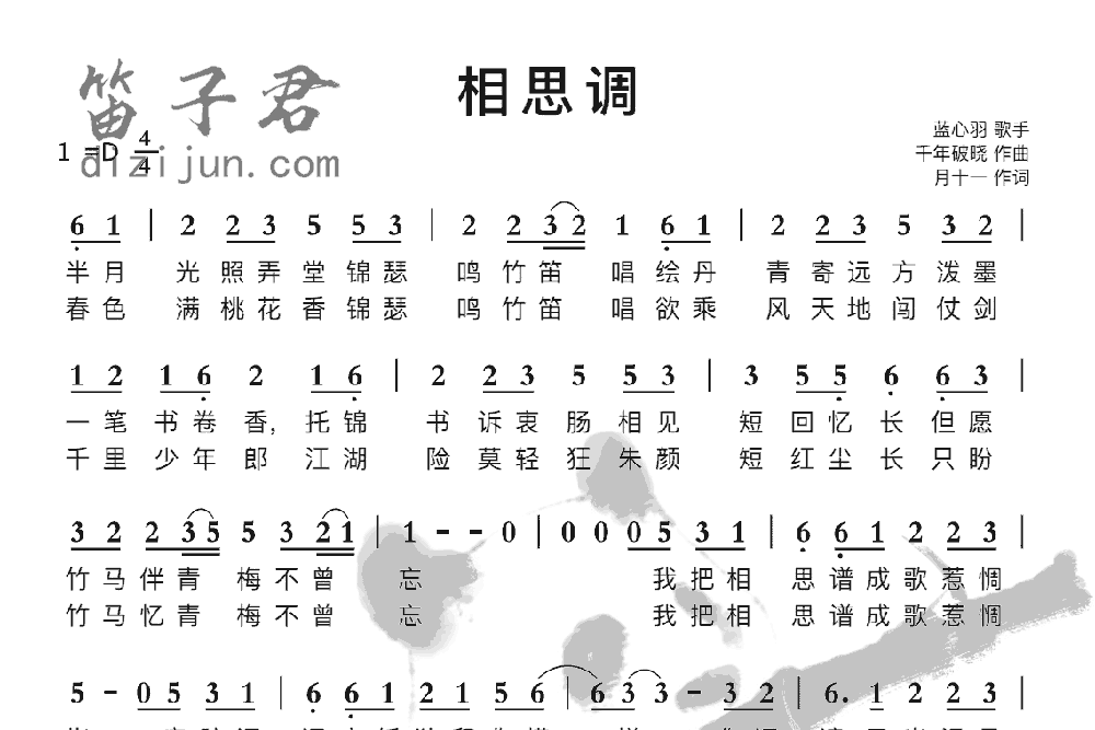 相思调笛子音乐