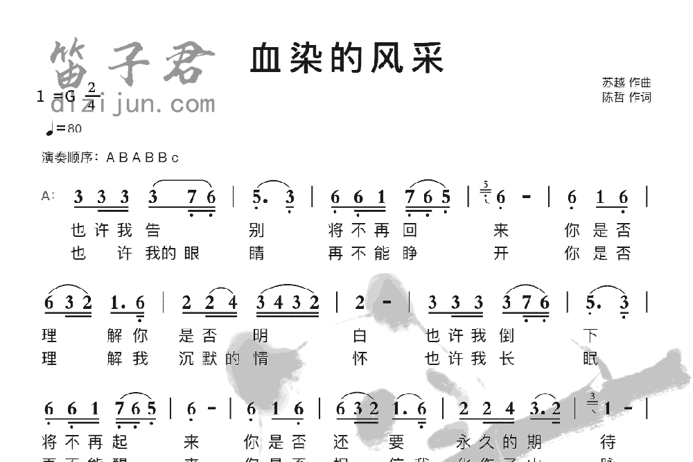 血染的风采竹笛乐曲