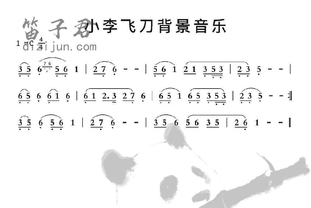 小李飞刀背景音乐竹笛乐曲