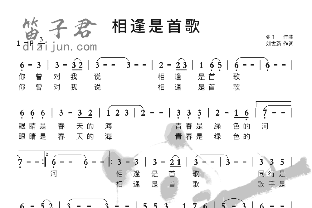 相逢是首歌笛子音乐