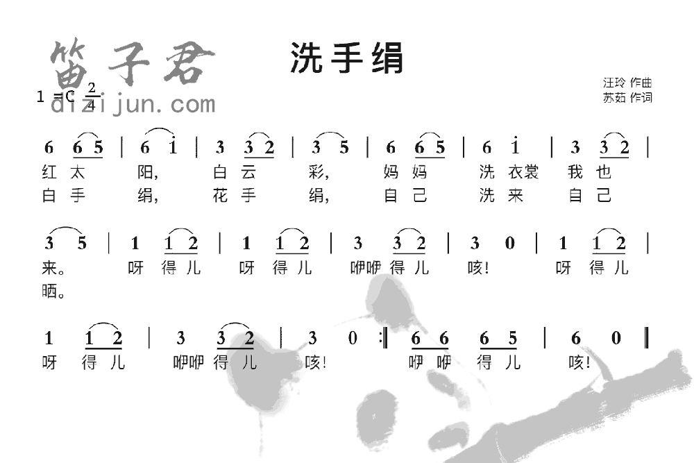 洗手绢竹笛乐曲