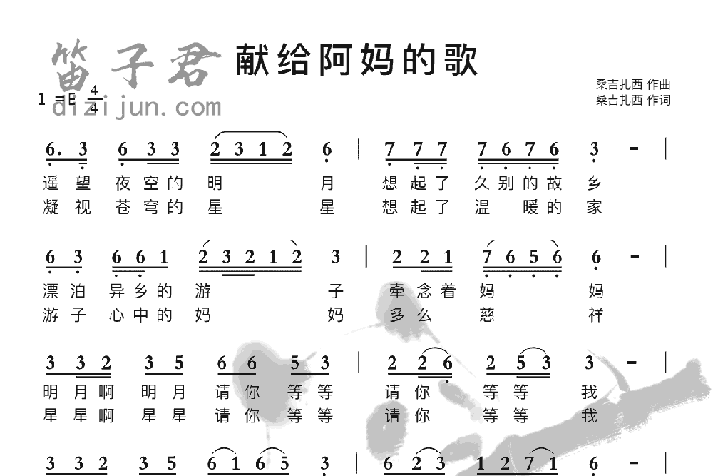 献给阿妈的歌竹笛乐曲