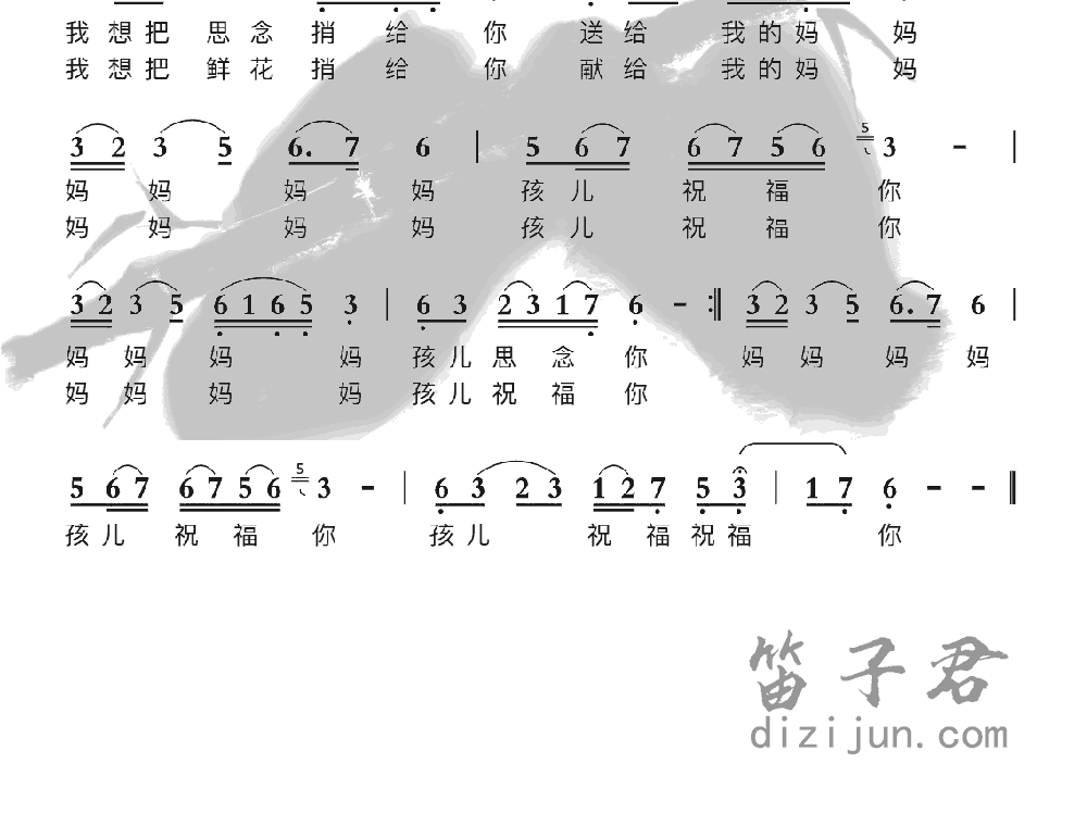 献给阿妈的歌竹笛乐曲2