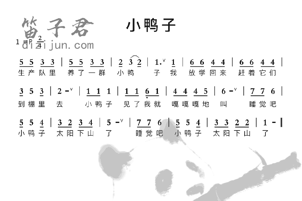 小鸭子笛子音乐