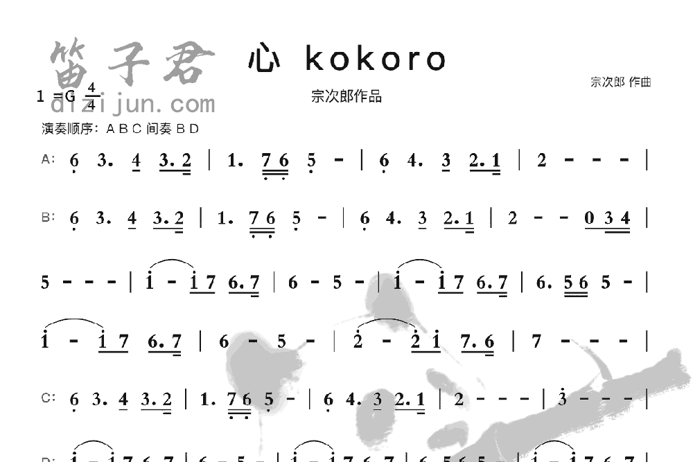 心 ｋｏｋｏｒｏ竹笛乐曲