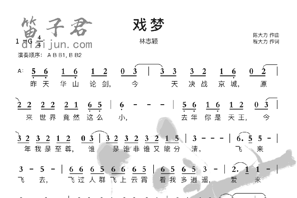 戏梦竹笛乐曲