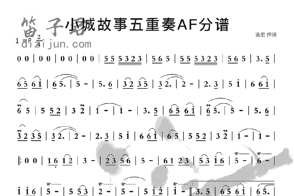 小城故事五重奏AF分谱竹笛乐曲