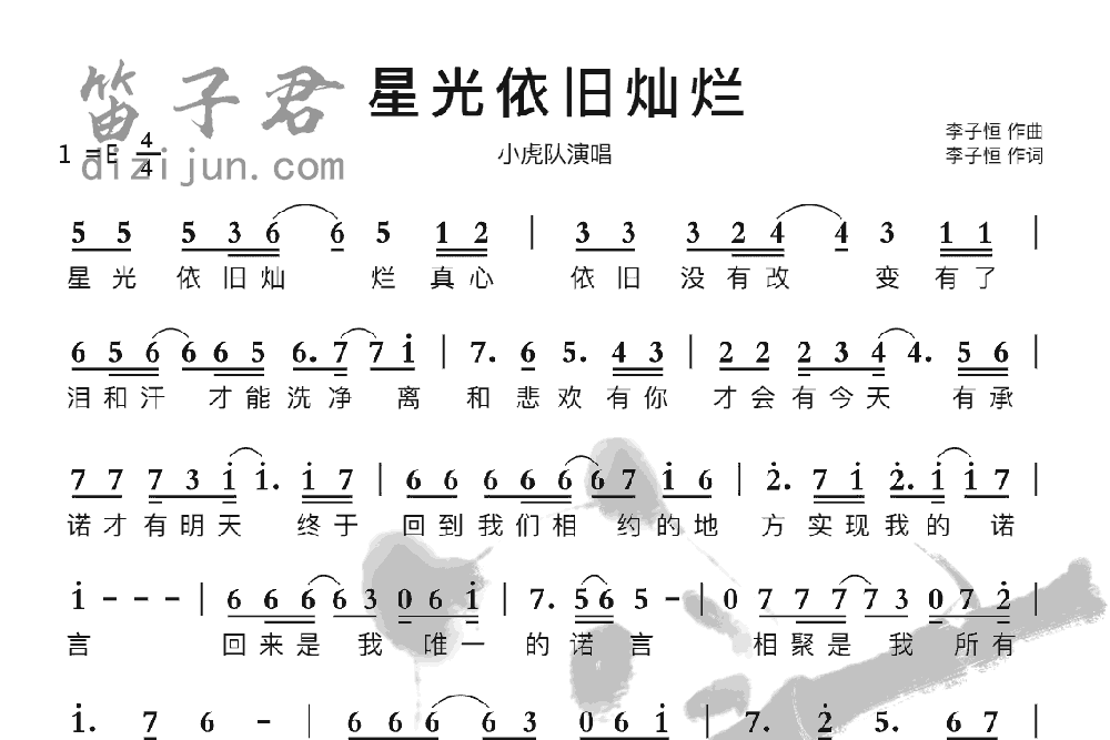 星光依旧灿烂笛子音乐