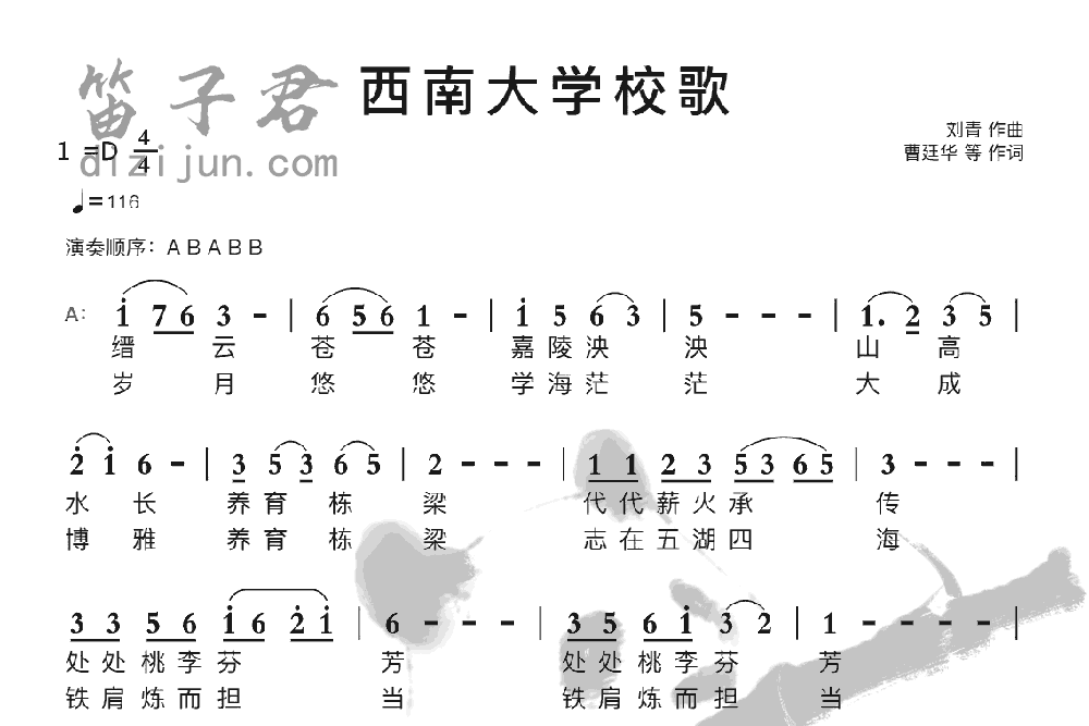 西南大学校歌竹笛乐曲