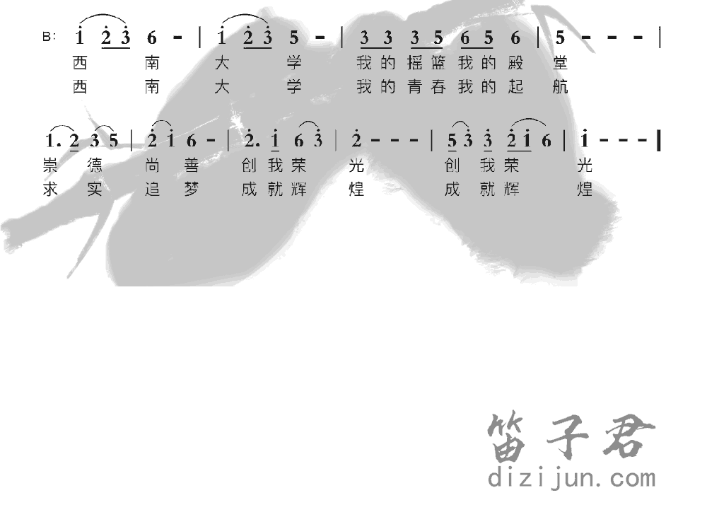 西南大学校歌竹笛乐曲2