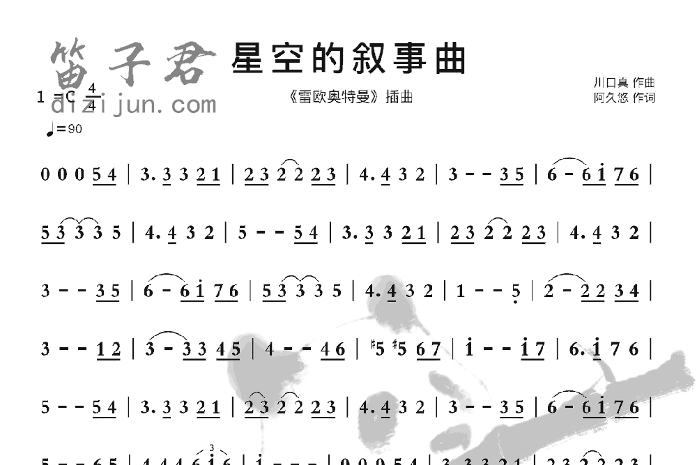 星空的叙事曲竹笛简谱 暂无曲 笛子君曲谱网
