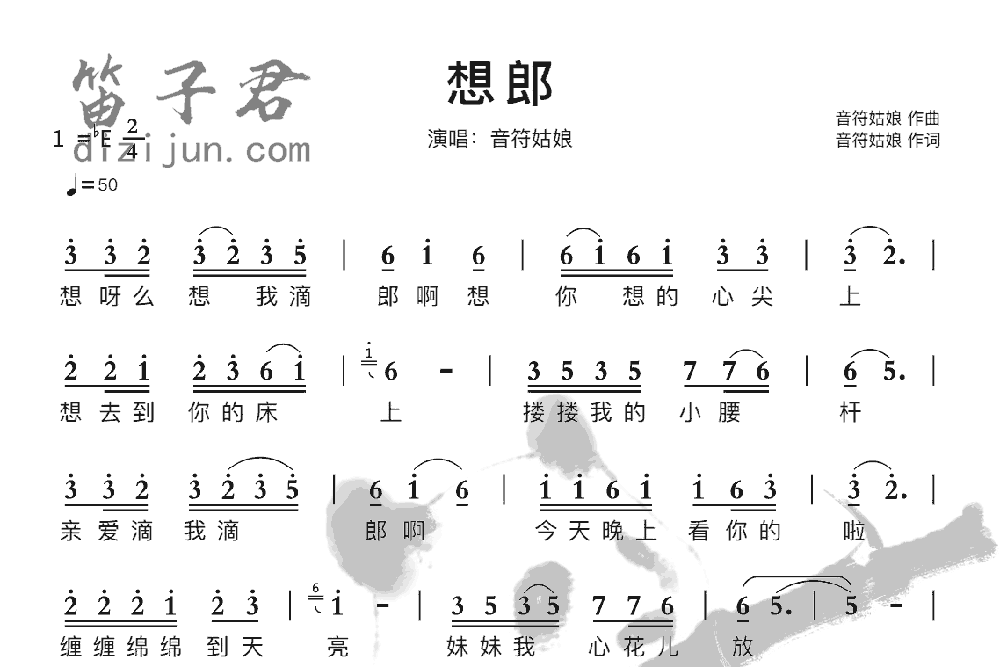 想郎竹笛乐曲