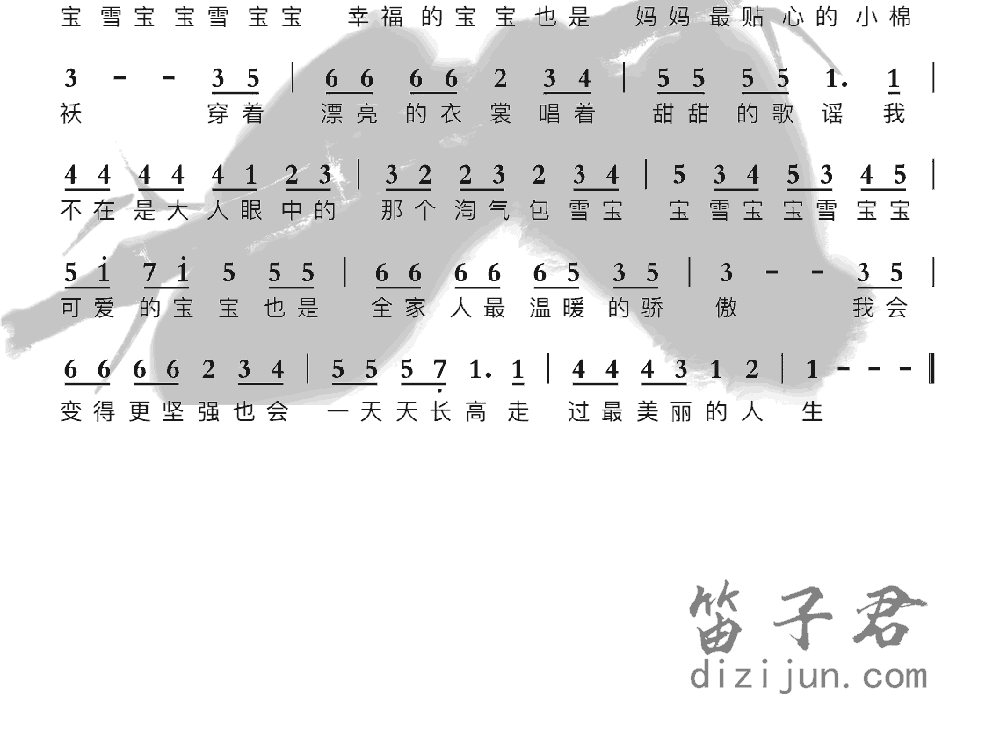 雪宝宝笛子音乐2