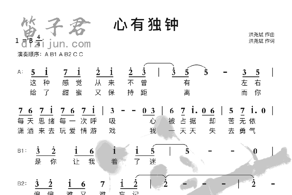 心有独钟竹笛乐曲