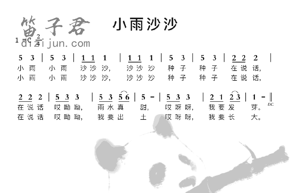 小雨沙沙笛子音乐