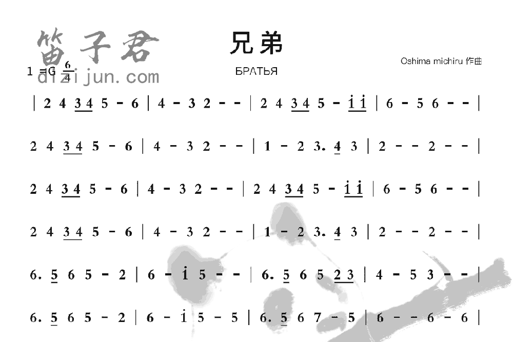 兄弟笛子音乐