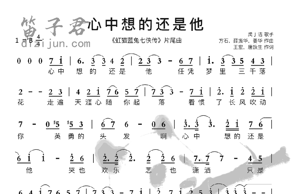 心中想的还是他竹笛乐曲