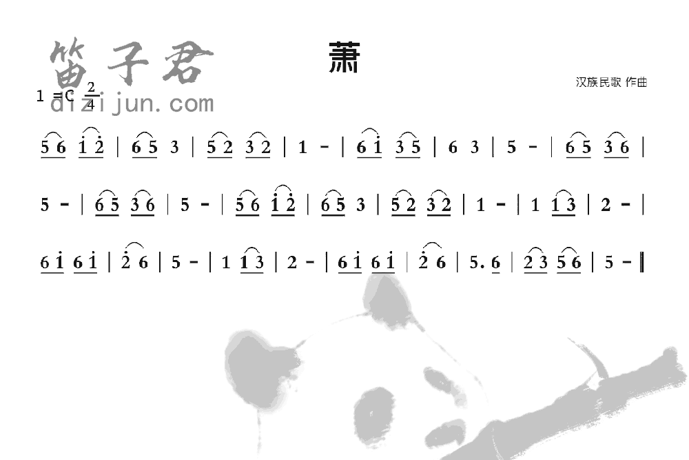 萧笛子音乐