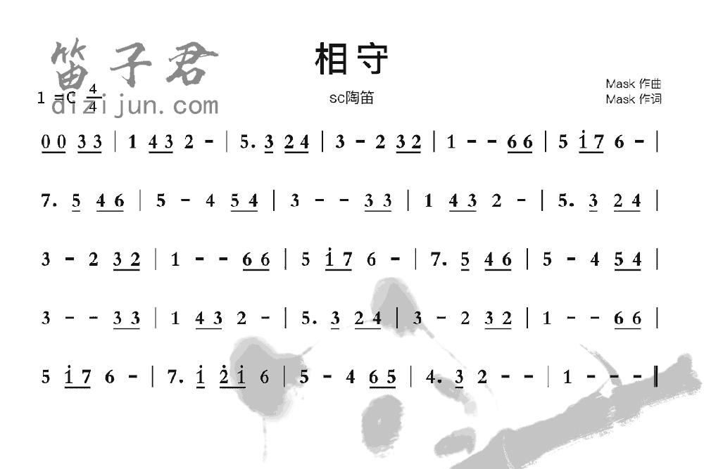 相守竹笛乐曲