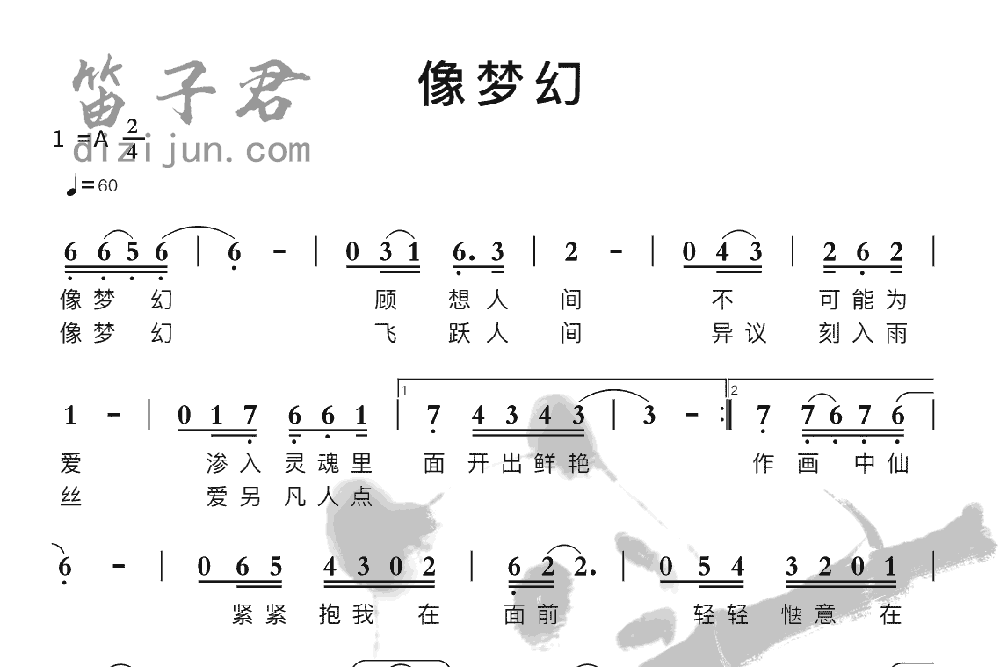 像梦幻笛子音乐