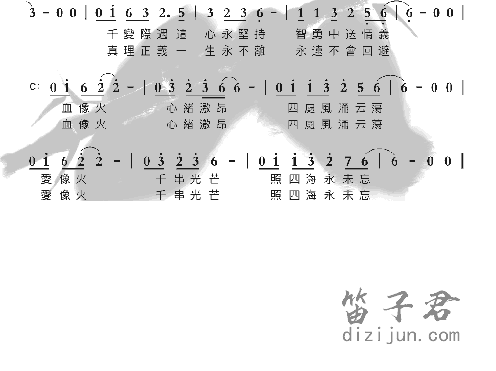 血像火笛子音乐2