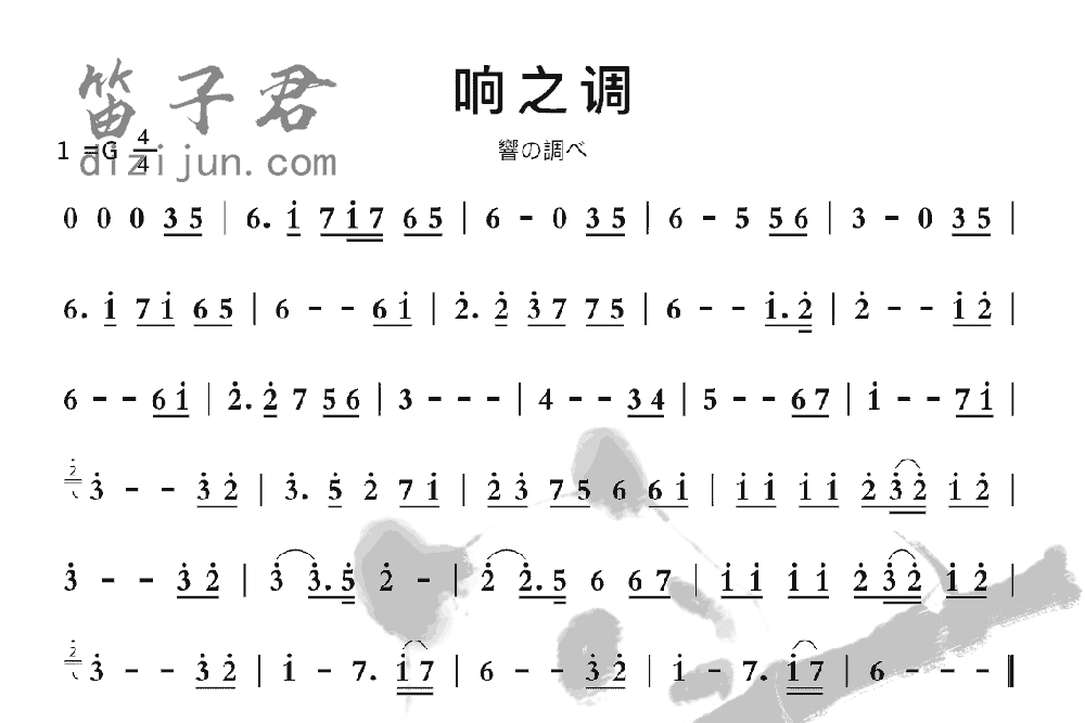 响之调竹笛乐曲